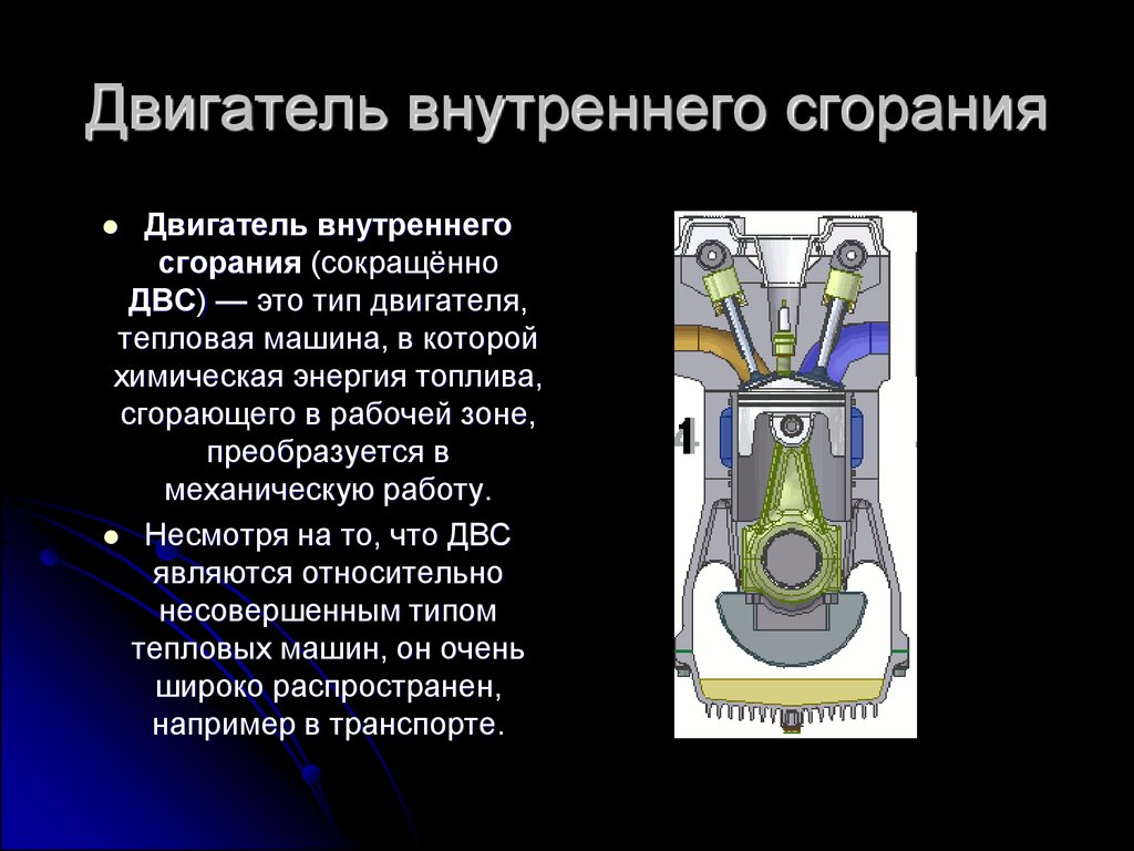 Презентация виды двигателей