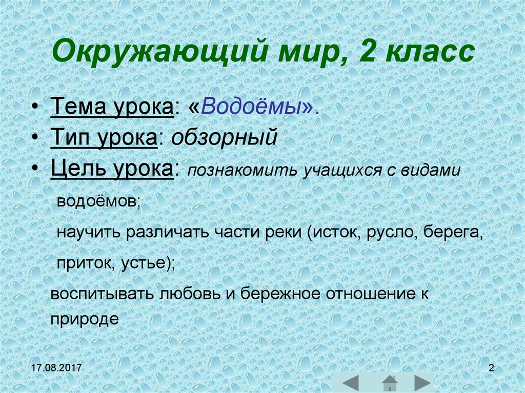 Дополни схему водоемы окружающий мир 2 класс