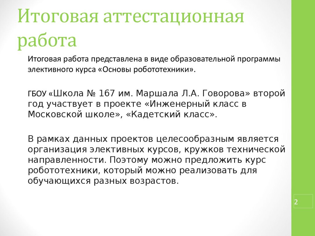 Итоговая аттестационная работа ответы. Итоговая аттестационная работа. Итоговая аттестационная работа пример. Оформление итоговой аттестационной работы. Структура итоговой аттестационной работы.