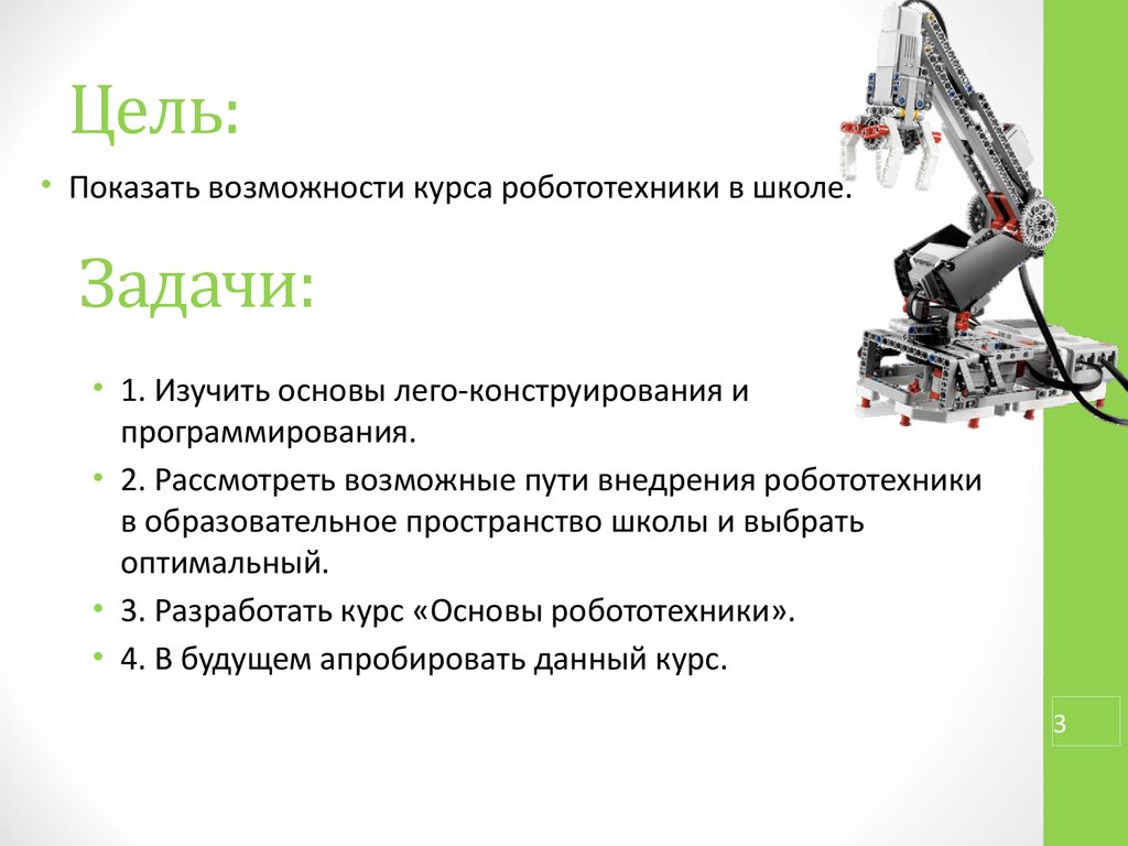 Технологическая карта по робототехнике. Правила работы с робототехникой. Робототехника технологическая карта. Авиационная робототехника презентация. Материально техническая база робототехники.