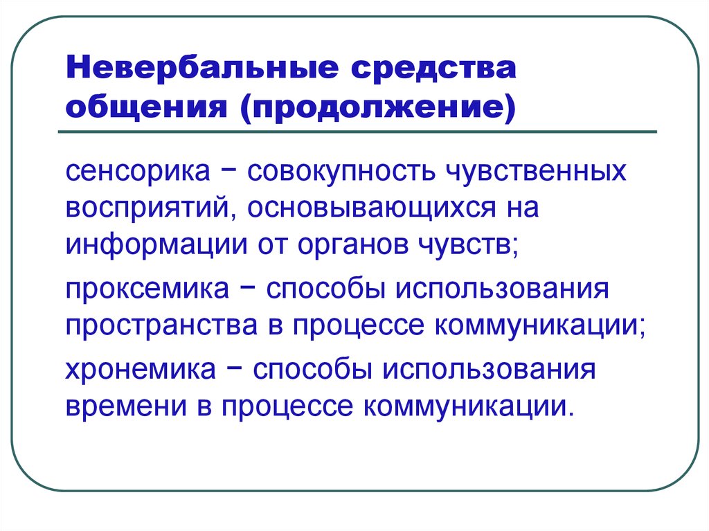 Выберите средство общения