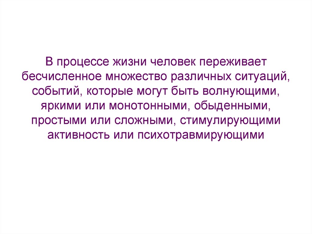 Процессы жизни человека. Процесс жизни человека. Жизненные процессы человека. Бесчисленное множество. Неисчислимого множества людей.