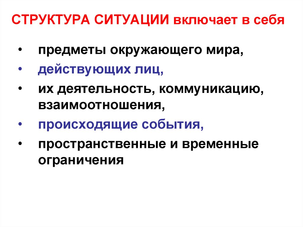 Включи ситуацию. Познавательная ситуация включает в себя:.