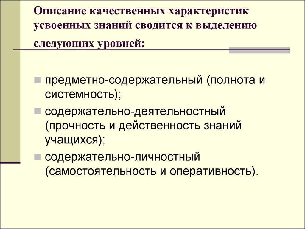 Качество описание. Качественные характеристики знания. Действенность знаний это. Описывает качественные характеристики. Качественное описание это.