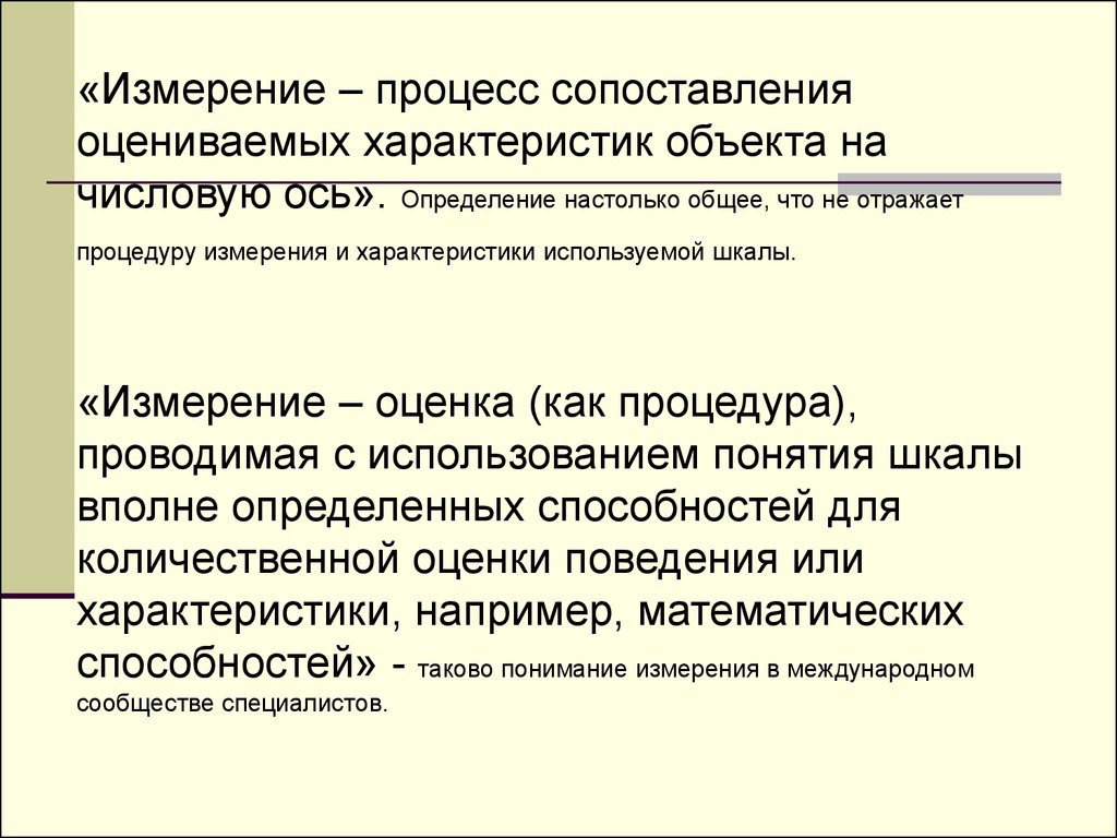 Пед измерения