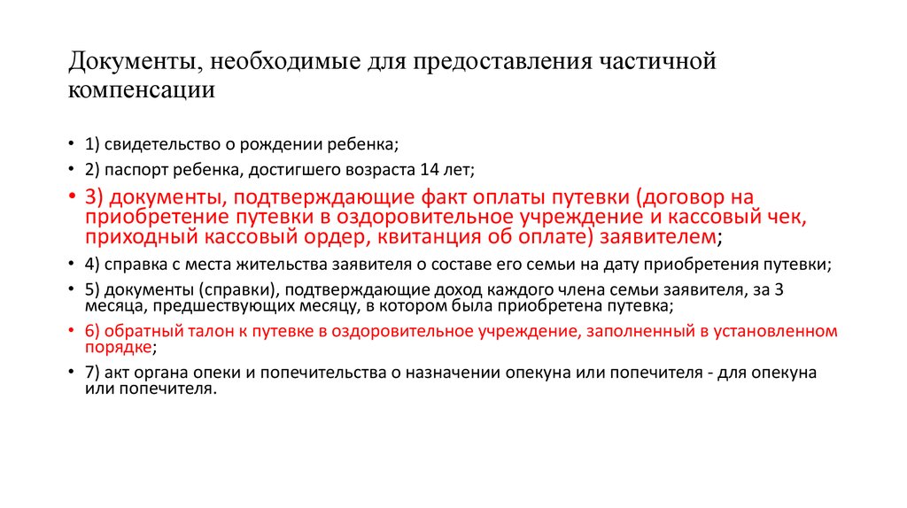 Компенсационная выплата на приобретение предметов