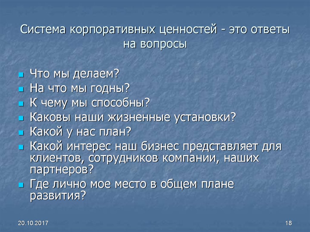 Ценности вопрос. Вопросы про ценности. Ответы на жизненные вопросы.