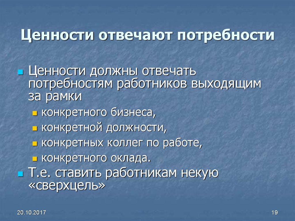 Ценностные потребности. Ценности и потребности. Потребность или ценность. Должная ценность.