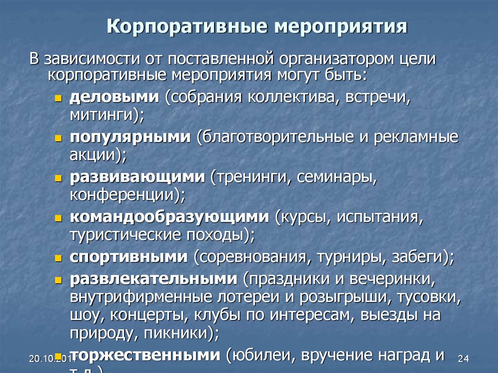 Презентация мероприятия пример