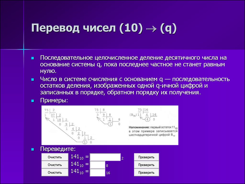 5 12 перевести в число. Целочисленное деление десятичного числа на 2. Как перевести из десятичной в шестнадцатеричную систему счисления. Перевод чисел делением на основание новой системы. Виды системы счисления позиционные и непозиционные примеры.