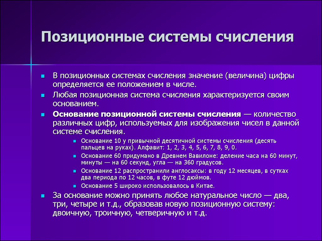 Позиционная Система Счисления Картинки Для Презентации