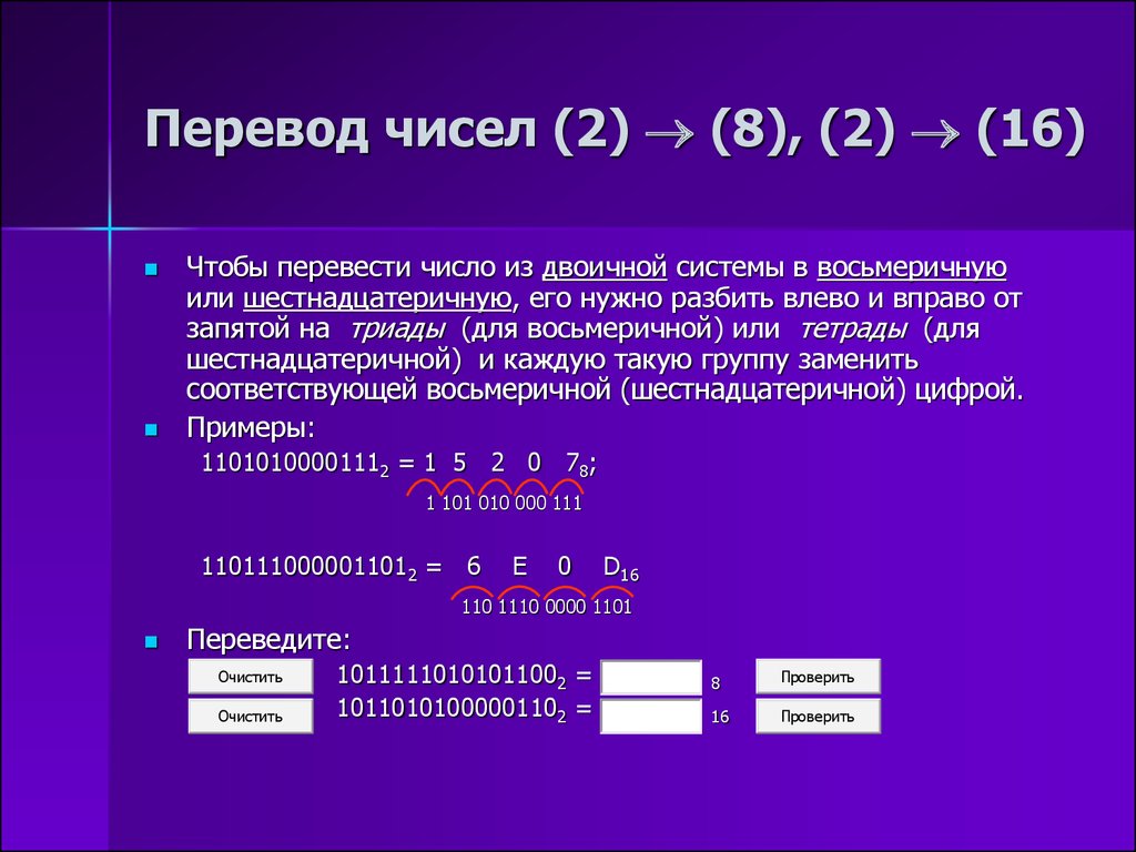 Перевести в 16 систему. Из 8 системы в 16. Перевод из 8. Перевод из 16 в 8. Перевести из 8 в 16.