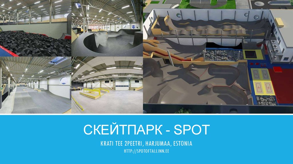 скейтпарк - spot