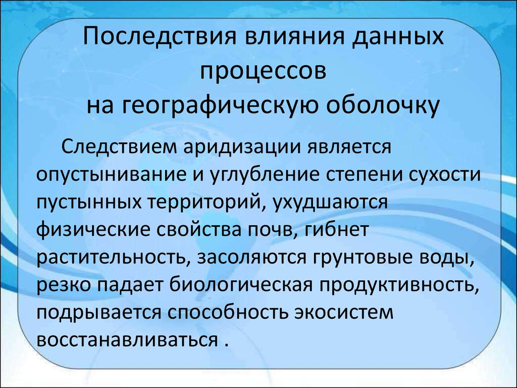 Влиянием называется