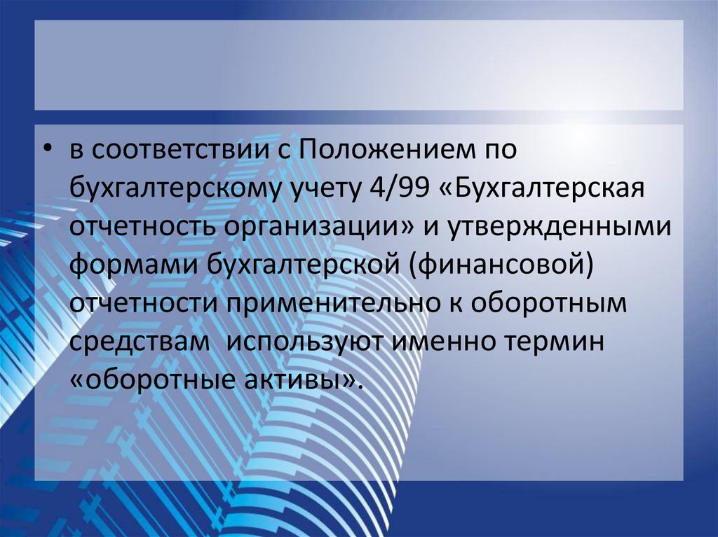 Именно использоваться. Рабочий капитал. К оборотным средствам относят. Чистый рабочий капитал. Рабочий капитал предприятия это.