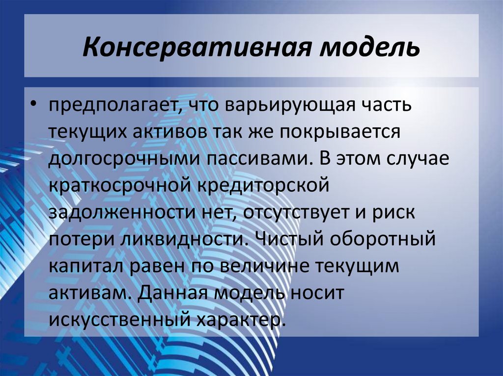 Модель предполагающая. Консервативная модель. Консервативная модель социальной политики. Консервативная модель социального государства. Консервативная модель социальной политики страны.