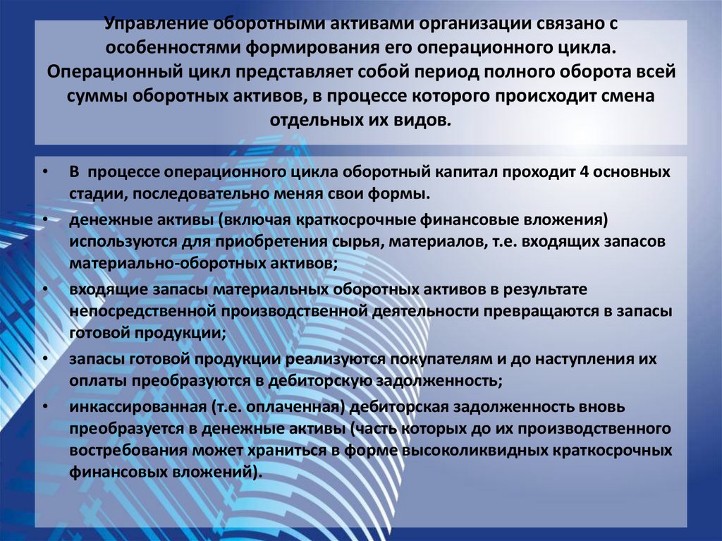 Политика управления оборотными активами предприятия