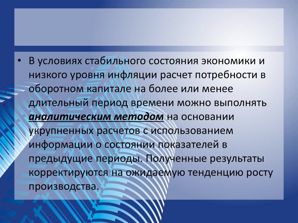 Нормируемые оборотные Активы. Комбинированный подход.