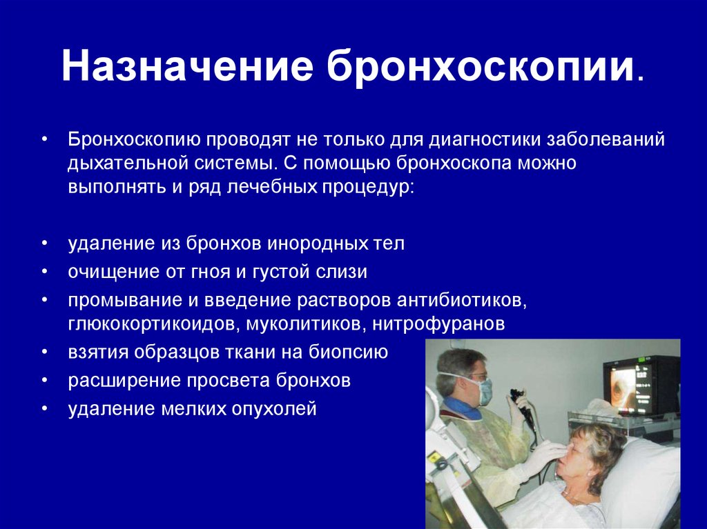 При каком заболевании делают. Подготовка пациента к бронхоскопии. Бронхоскопия цель исследования. Подготовка пациента к проведению бронхоскопии. Подготовка больного к бронхоскопии алгоритм.