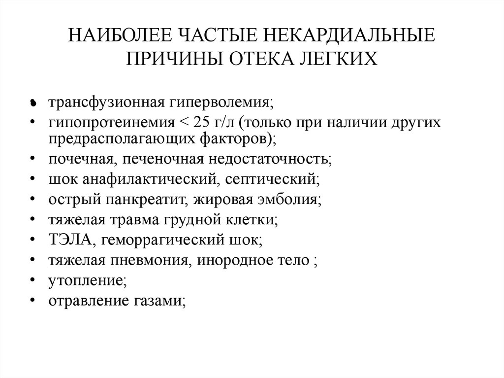 Отек легких причины. Причины отёка лёгких. Причины развития отека легких. Причина возникновения отека легких.