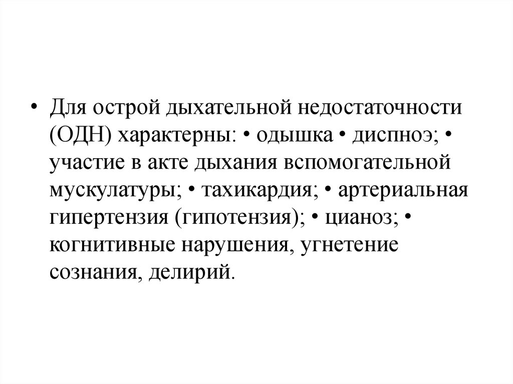 Цианоз при дыхательной недостаточности. Участие вспомогательной мускулатуры в акте дыхания. Вспомогательная мускулатура в акте дыхания. Участие в дыхании вспомогательной мускулатуры. Участие дополнительной мускулатуры в акте дыхания.