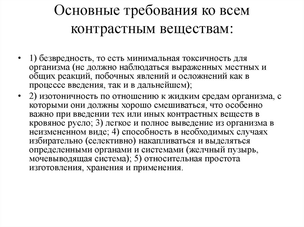 Классификация контрастных веществ. Виды контрастных веществ. Контрастные вещества в лучевой диагностике. Группы контрастных препаратов. Виды контрастных веществ в лучевой диагностике.