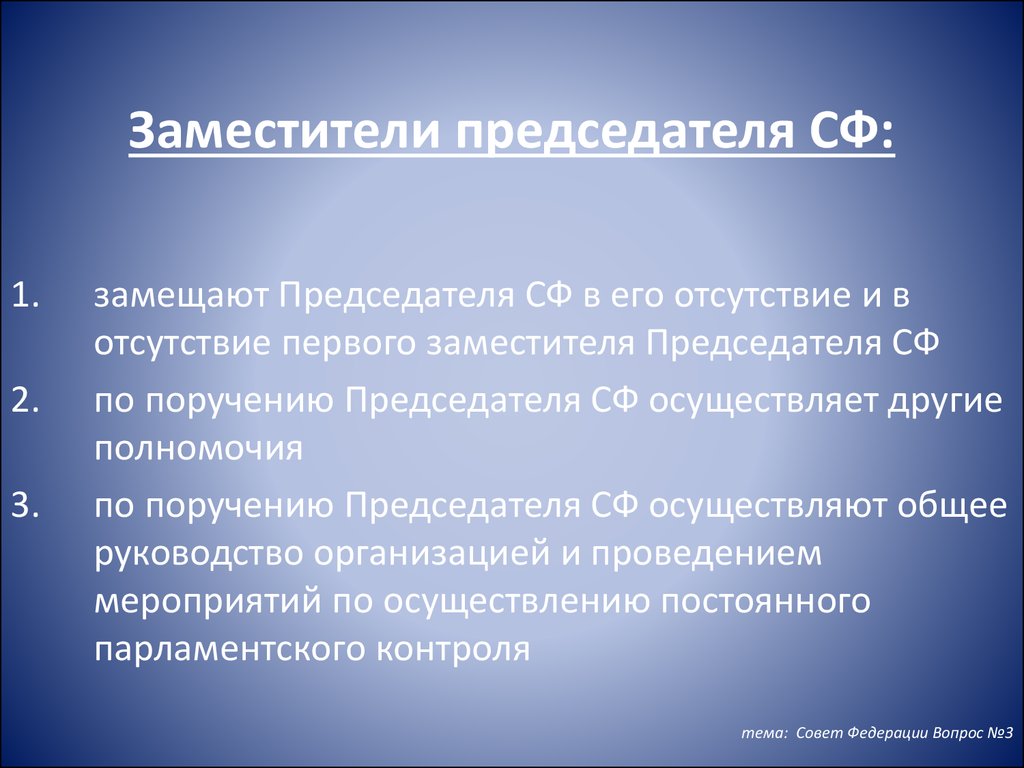 Парламентский контроль в рф презентация