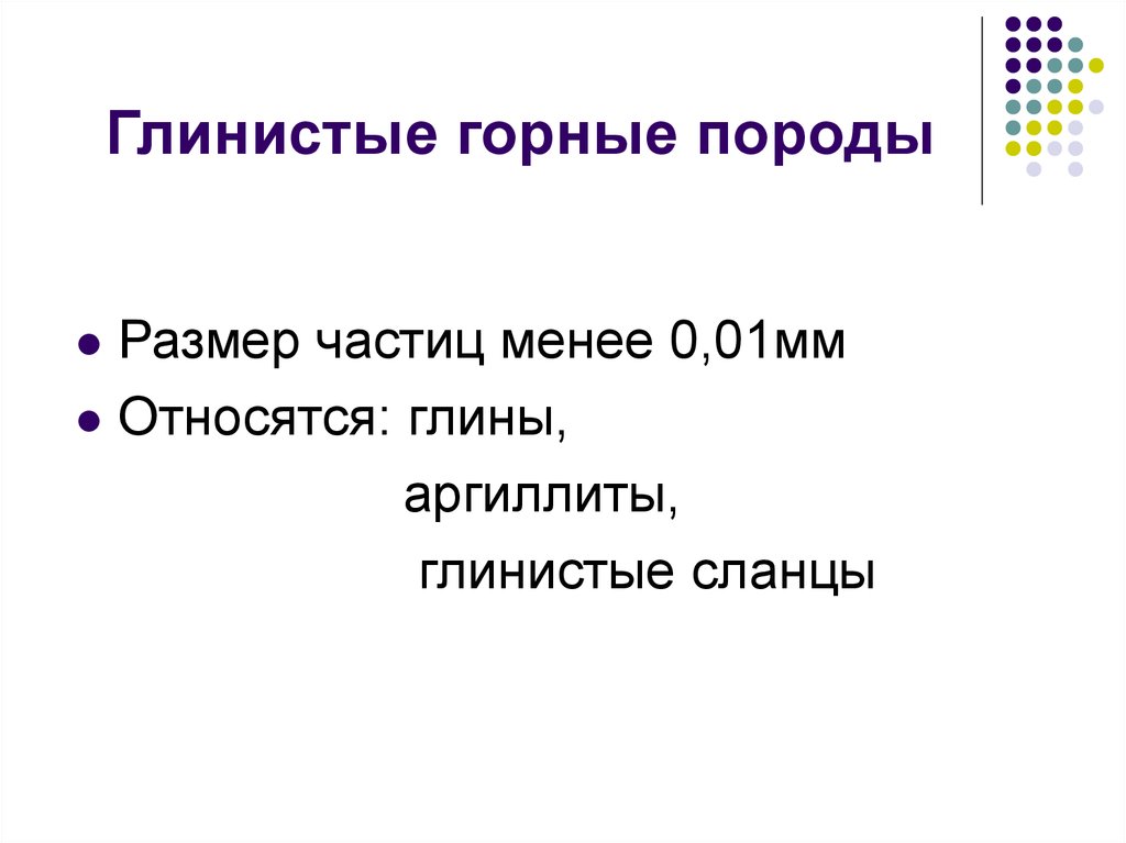 Глинистые горные породы