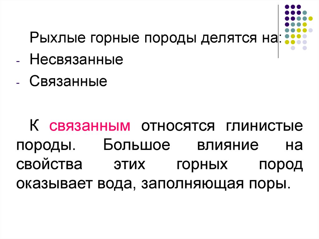 Рыхлая горная порода 4 буквы сканворд. Рыхлая горная порода 4 буквы сканворд. Горные породы рыхлые и плотные. Известняк осадочные горные породы. Осадочные горные горные породы.