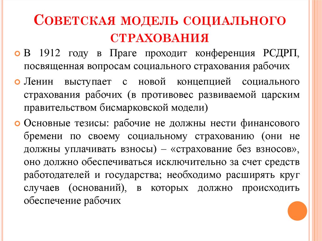 Социальное страхование адвокатов. Советская модель социального страхования. Основные характеристики Советской модели социального страхования. Модели страхования. Советская модель социального страхования основная характеристика.