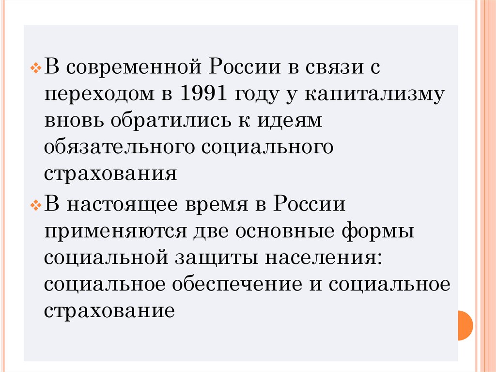 Понятие обязательном. Об обеспечении рабочих на случай болезни название документа.