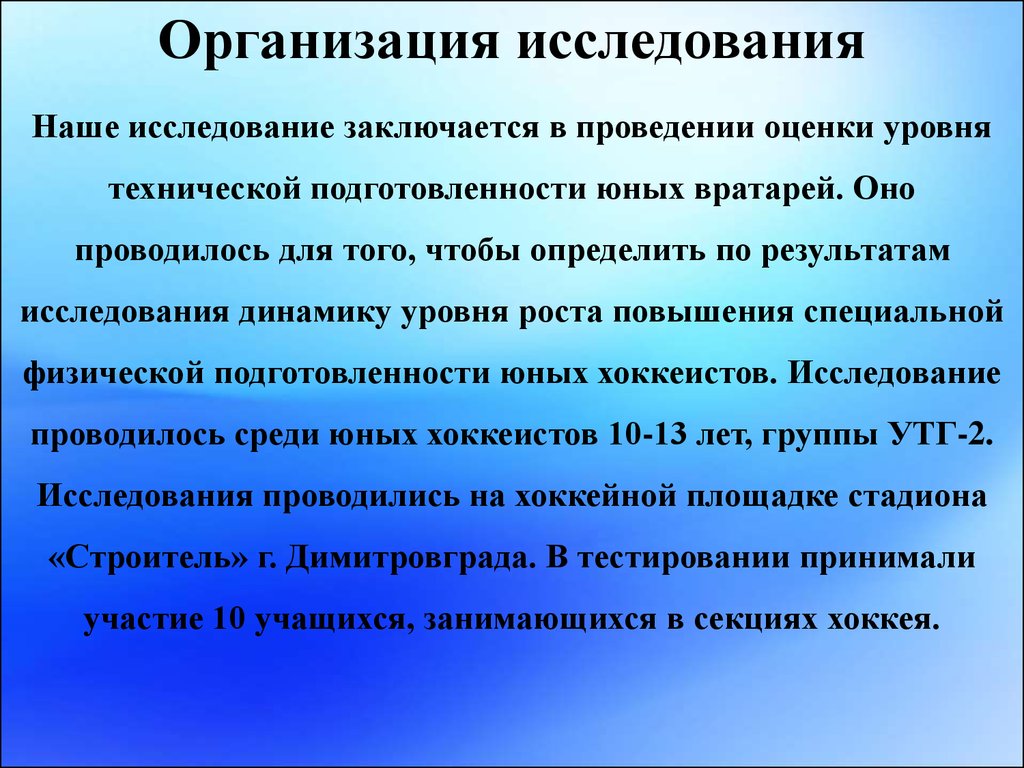 Заключается в проведении