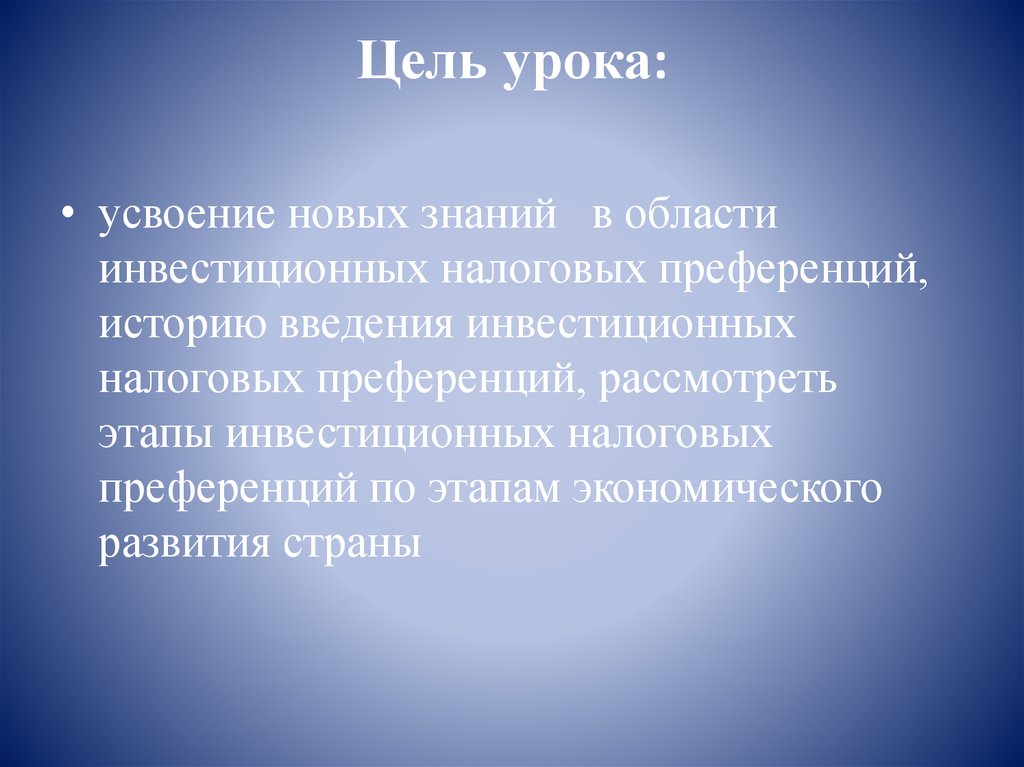 Цель урока: