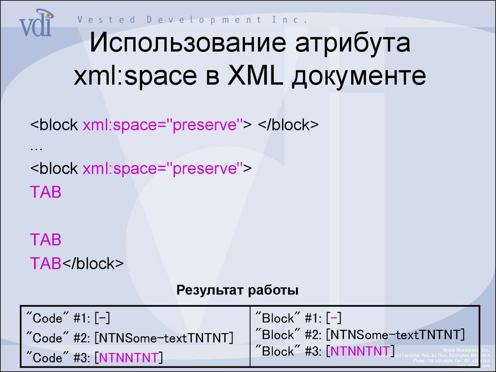Использование атрибута xml:space в XML документе