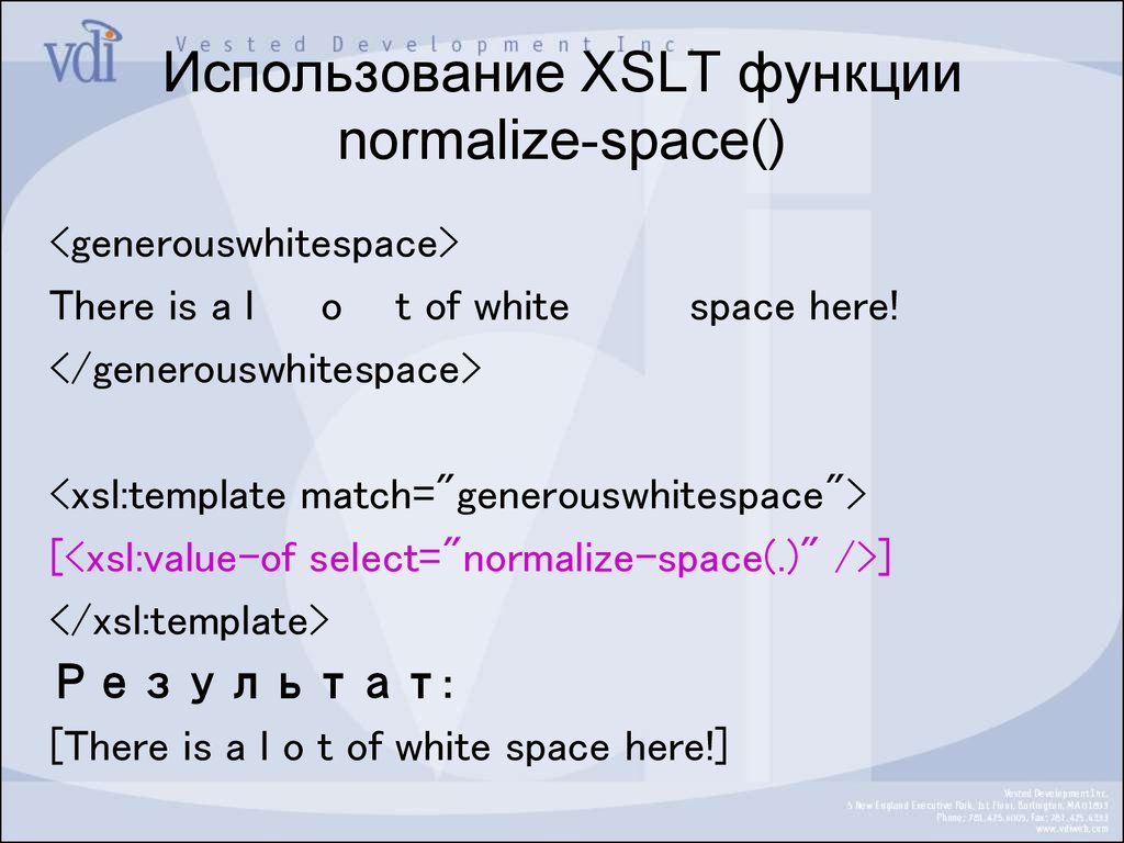 Использование XSLT функции normalize-space()