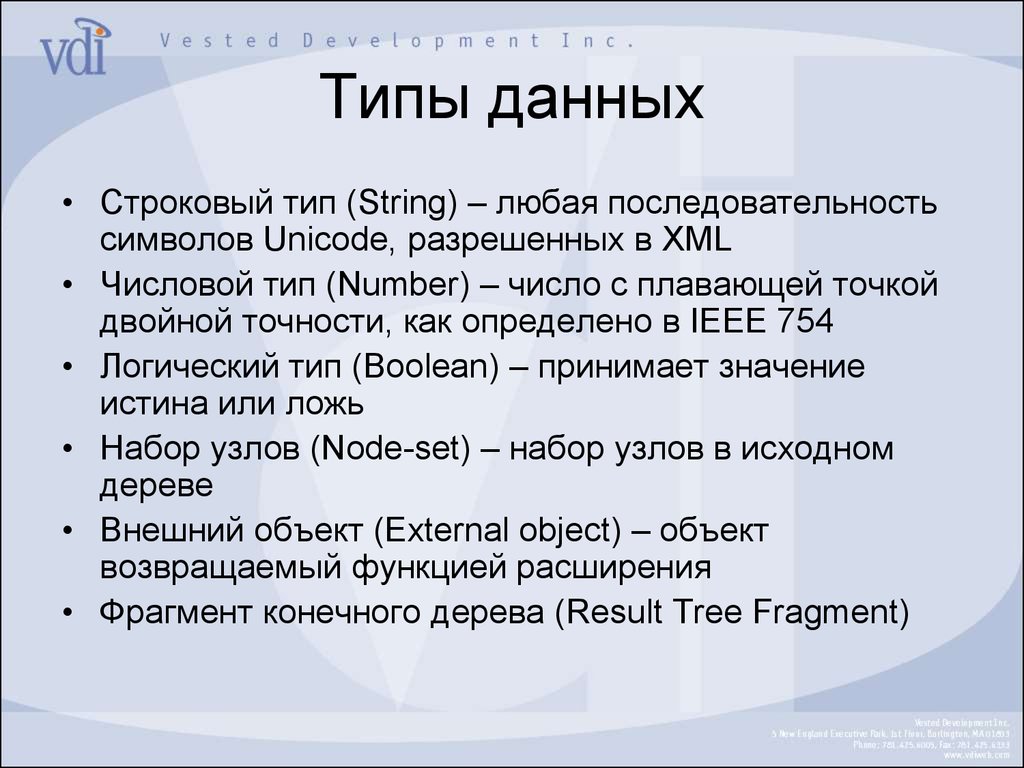 Типы строк. Типы данных. Строковый Тип данных. Тип данных String. Тип данных строковый и числовой.