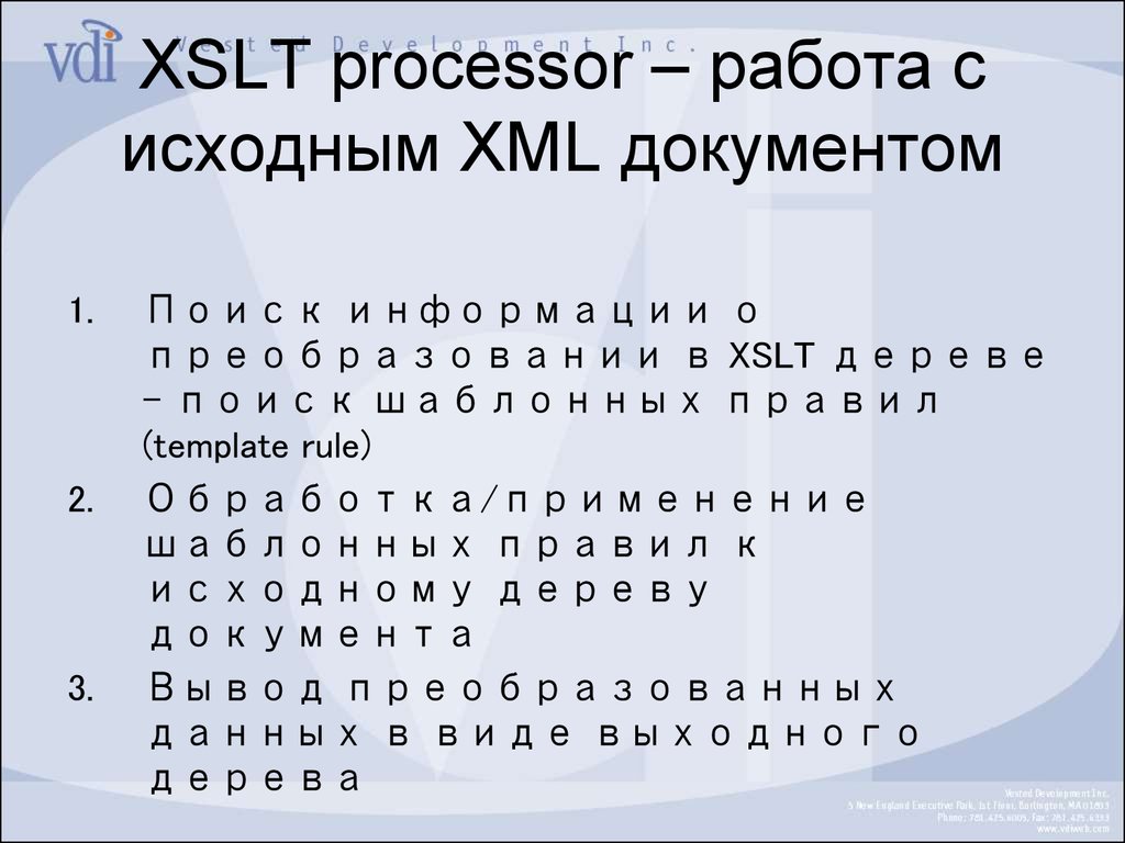 XSLT processor – работа с исходным XML документом