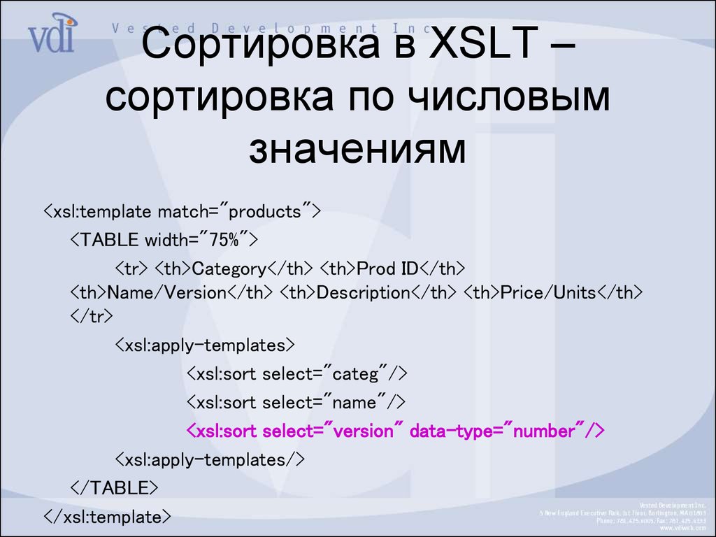 Сортировка в XSLT – сортировка по числовым значениям