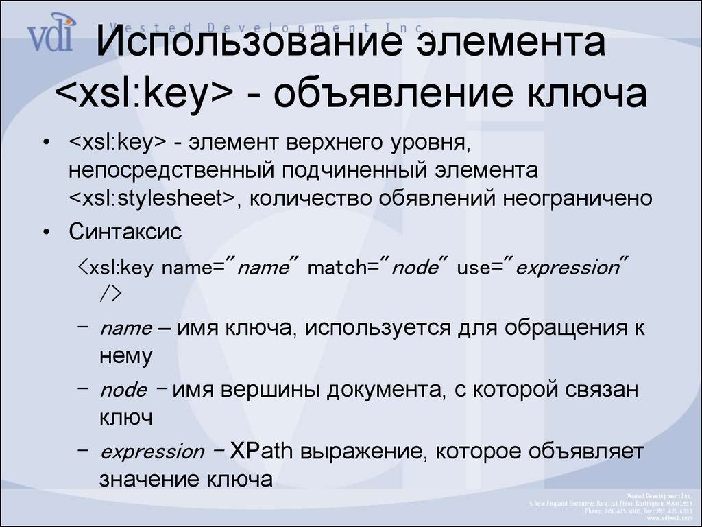Использование элемента <xsl:key> - объявление ключа
