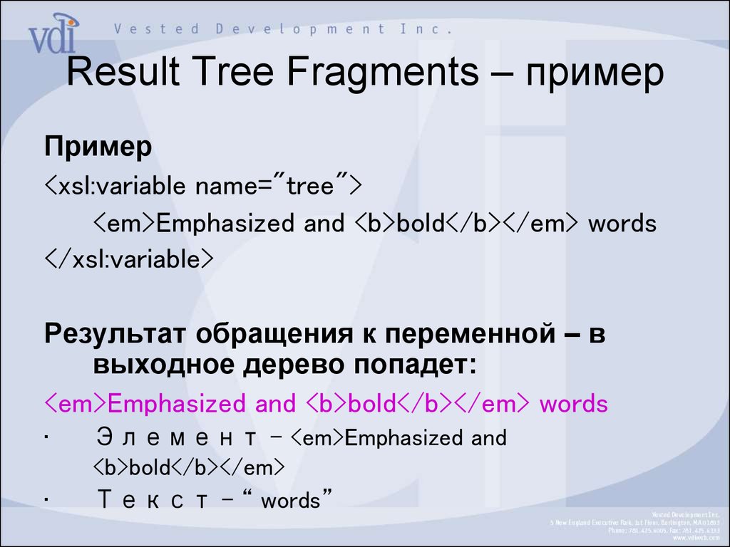 Result Tree Fragments – пример