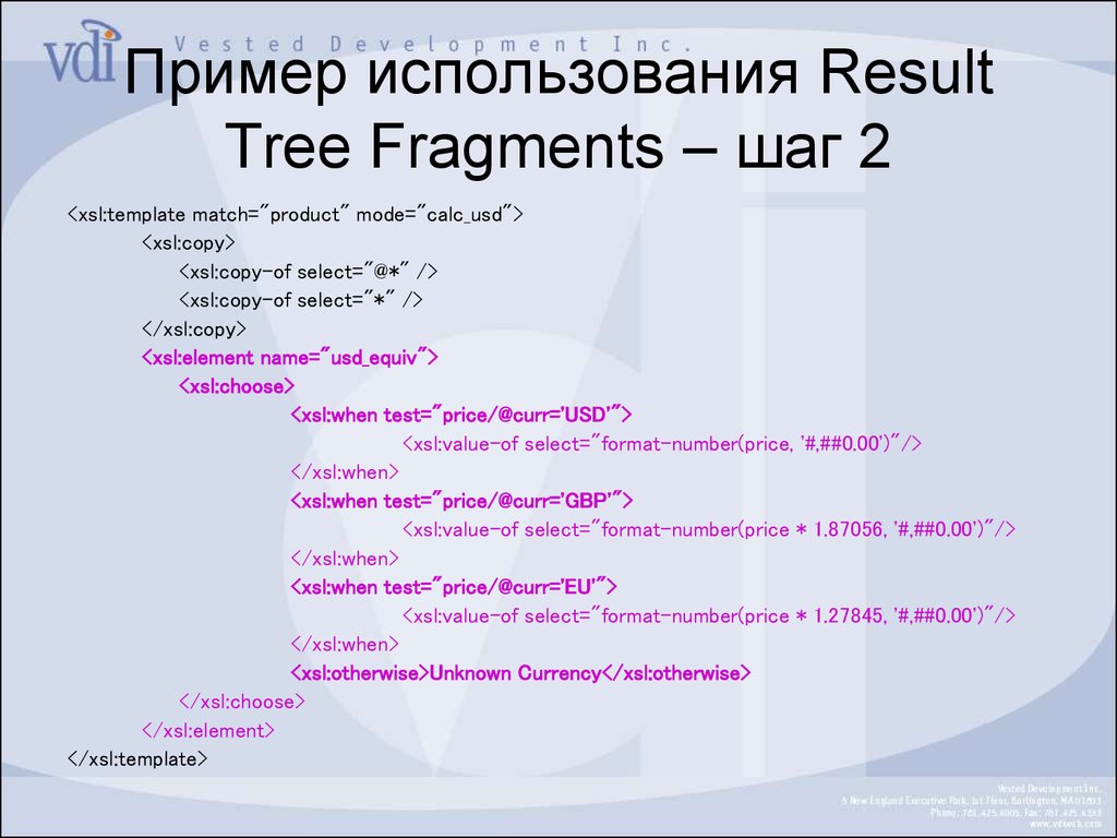 Пример использования Result Tree Fragments – шаг 2
