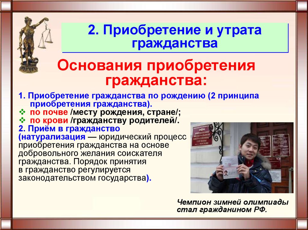 Гражданство в рф презентация 10 класс право