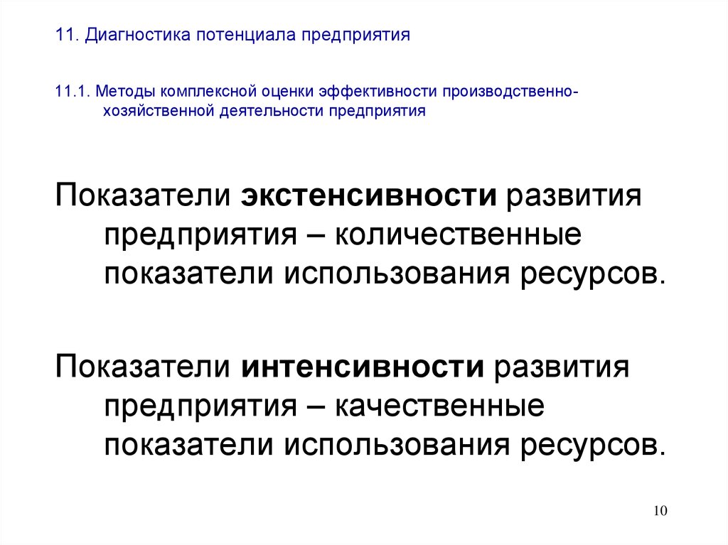 Диагностики 17. К количественным показателям деятельности предприятия относятся. Методы комплексной оценки хозяйственной деятельности. Методы комплексной оценки хозяйственной деятельности предприятия. Количественные показатели оценки деятельности предприятия.