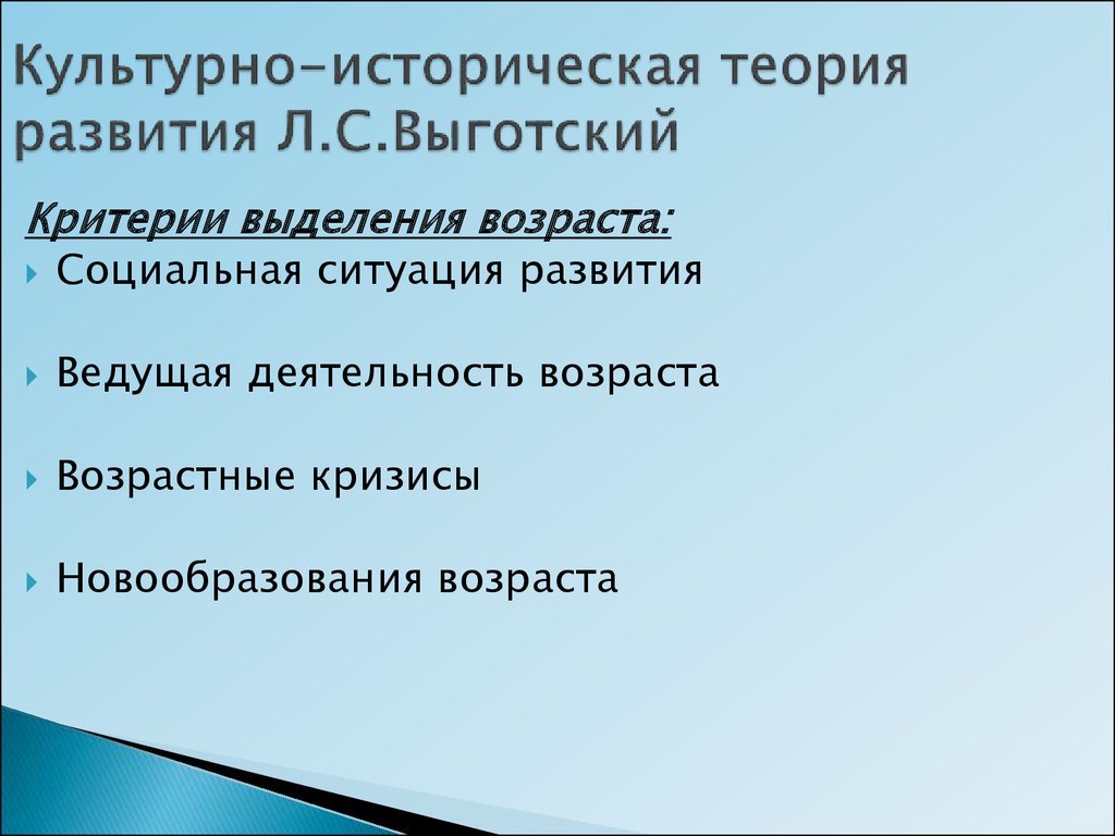 Культурно историческая теория л с выготского. Культурно-историческая теория. Культурно историческая теория Выготского. Культурно-историческая концепция Выгодского.