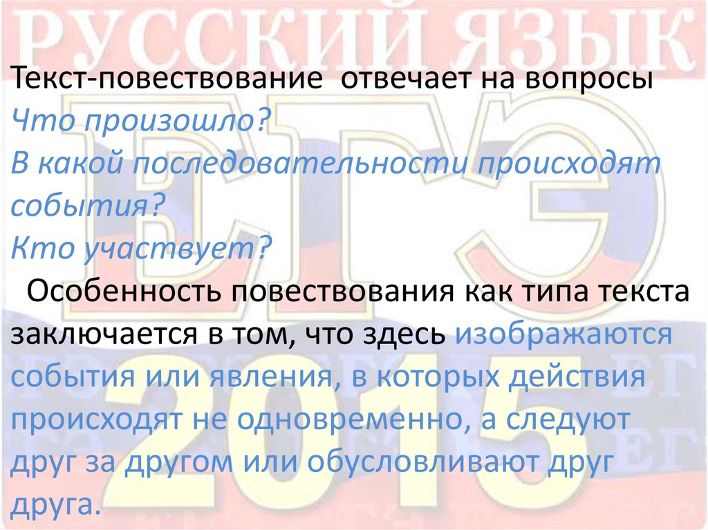 Особенности текста повествования 2 класс 21 век презентация