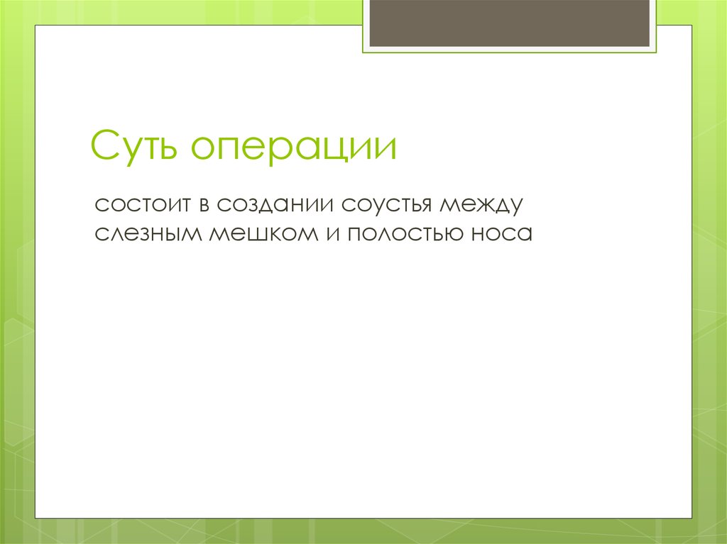 Операции состоит в том. Коннотативный это.