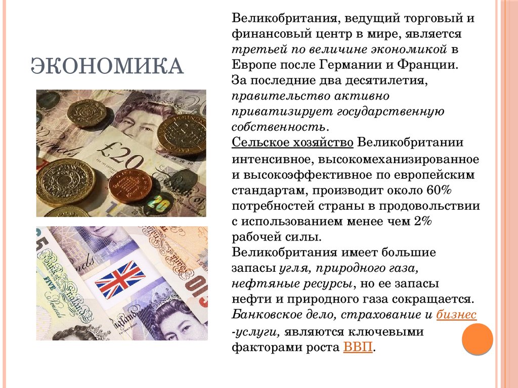 Экономика англии презентация