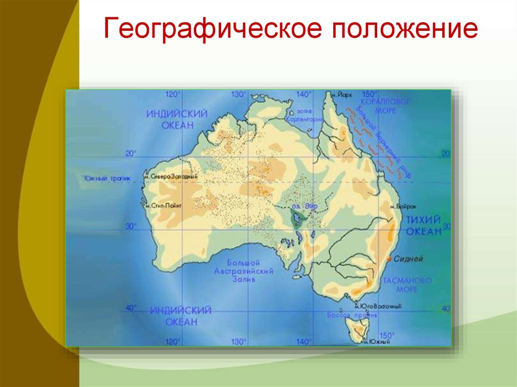 География объекты австралии. Географическое положение Австралии карта. Географическое положение Австралии Австралии. Географическое положение Австралии презентация. Объекты географического положения Австралии.