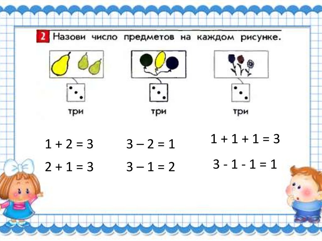 Третью число. Число и цифра 3. Цифра 3 презентация для дошкольников. Число и цифра 3 задания для школьников. Число и цифра 3 презентация.