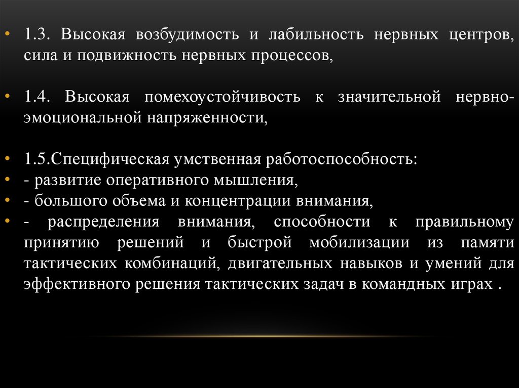 Возбудимость обладают. Лабильность нервных процессов. Высокая лабильность нервной системы. Высокая лабильность нервной системы в плавании необходима. Свойства нервных центров низкая лабильность.